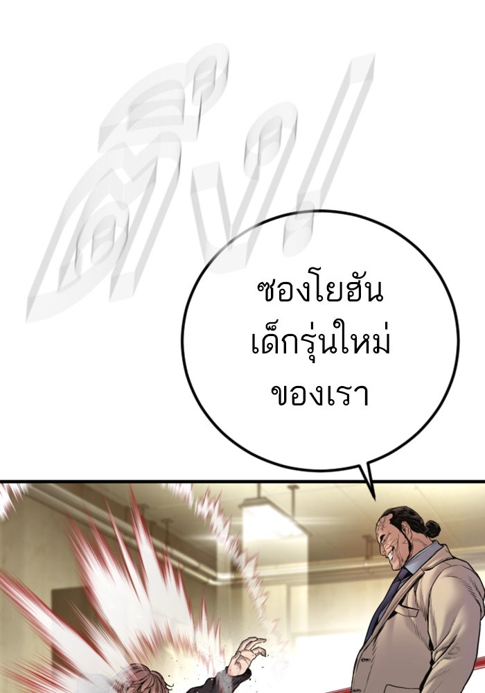 หัวหน้าคิม (Agent Kim: Reactivated) - หน้า 104