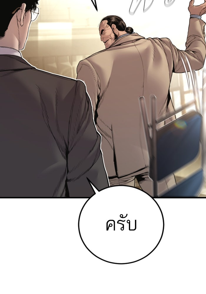 หัวหน้าคิม (Agent Kim: Reactivated) - หน้า 116