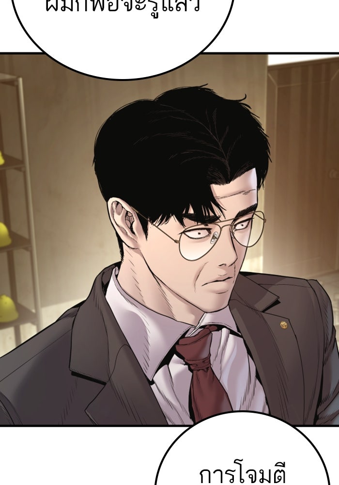 หัวหน้าคิม (Agent Kim: Reactivated) - หน้า 136