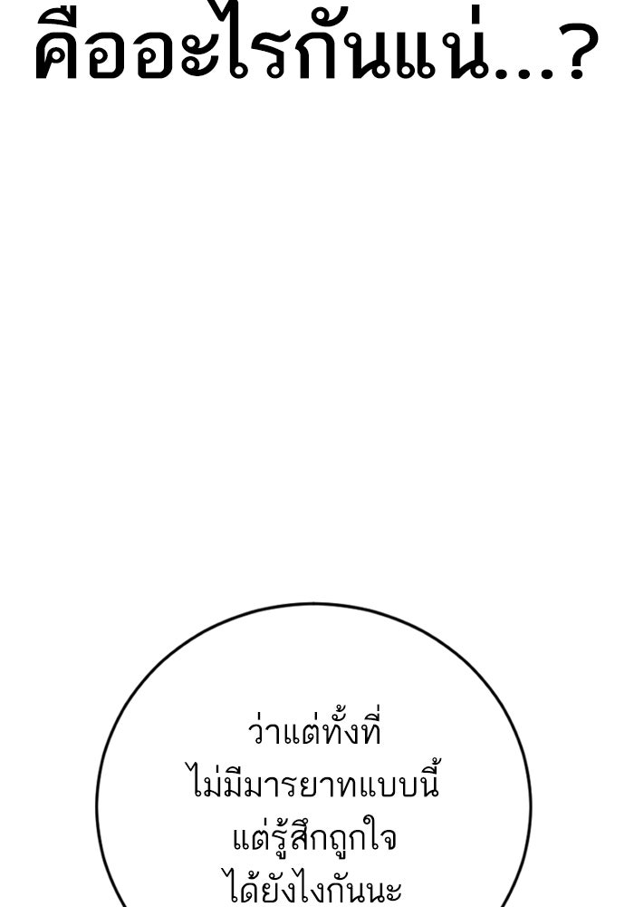 หัวหน้าคิม (Agent Kim: Reactivated) - หน้า 140