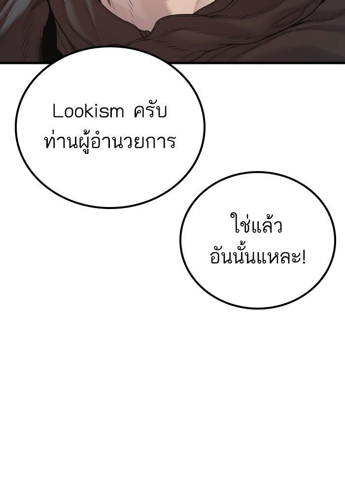 หัวหน้าคิม (Agent Kim: Reactivated) - หน้า 144