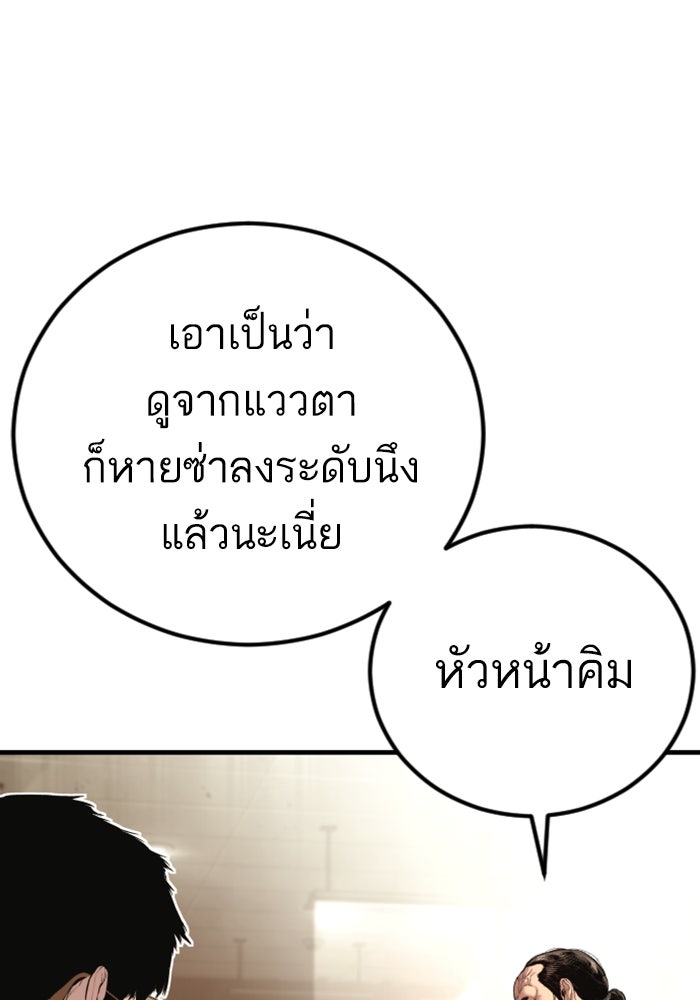 หัวหน้าคิม (Agent Kim: Reactivated) - หน้า 145