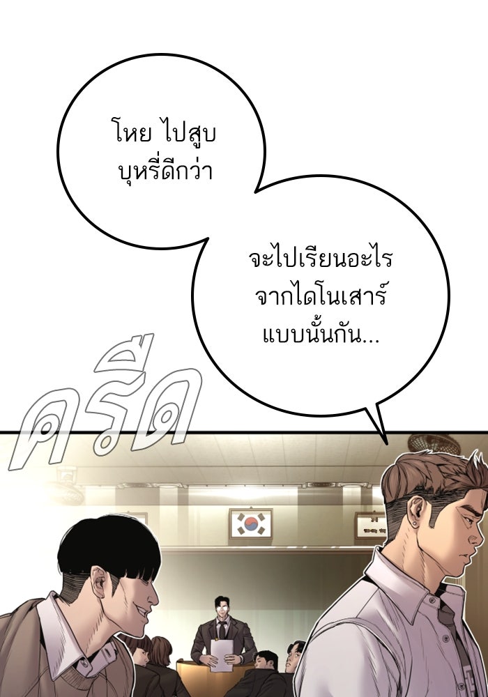 หัวหน้าคิม (Agent Kim: Reactivated) - หน้า 173