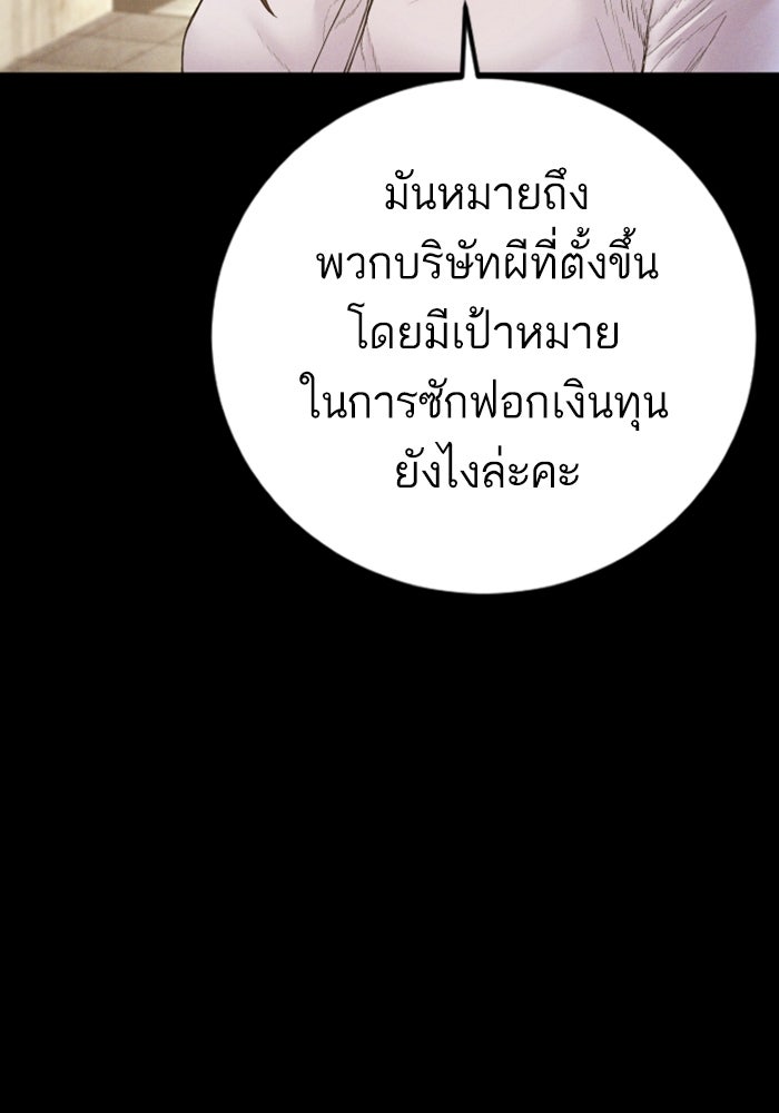 หัวหน้าคิม (Agent Kim: Reactivated) - หน้า 184