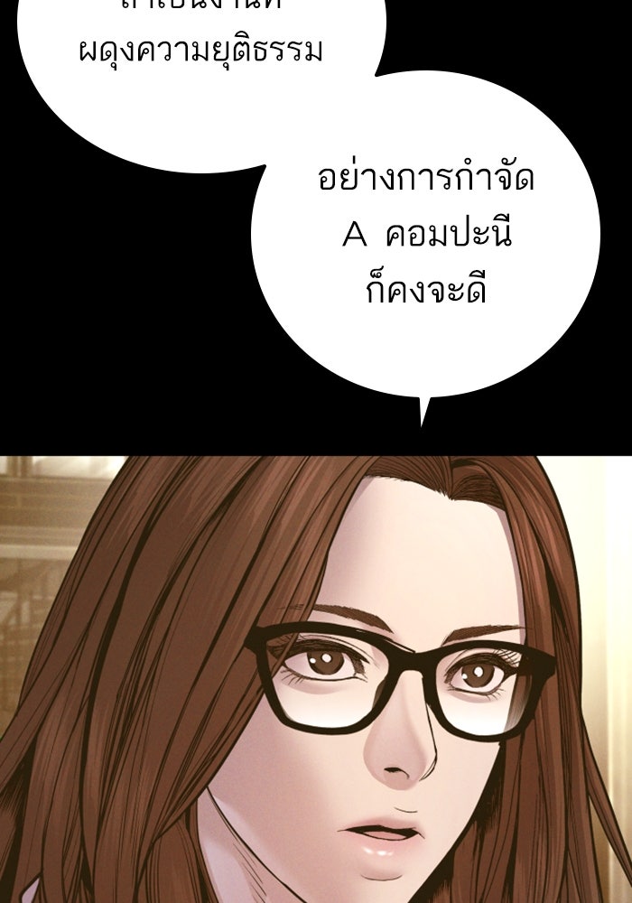 หัวหน้าคิม (Agent Kim: Reactivated) - หน้า 199