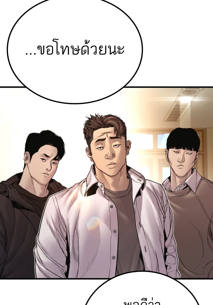 หัวหน้าคิม (Agent Kim: Reactivated) - หน้า 217