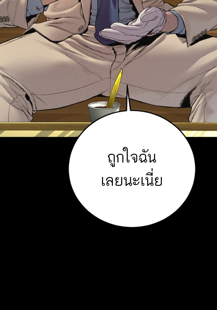 หัวหน้าคิม (Agent Kim: Reactivated) - หน้า 37