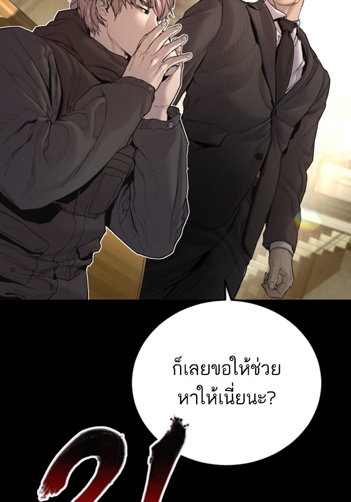 หัวหน้าคิม (Agent Kim: Reactivated) - หน้า 5