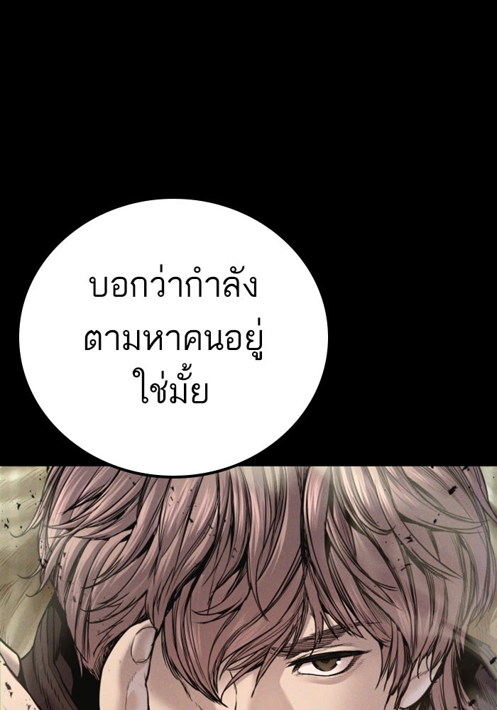 หัวหน้าคิม (Agent Kim: Reactivated) - หน้า 85