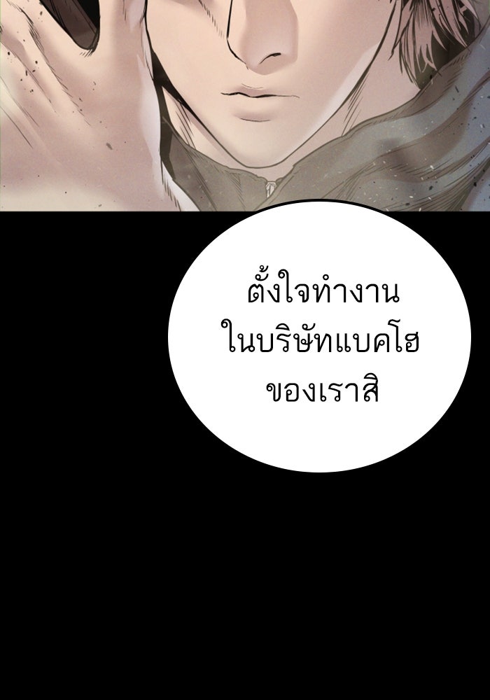 หัวหน้าคิม (Agent Kim: Reactivated) - หน้า 86