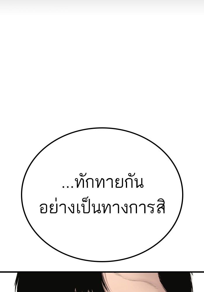 หัวหน้าคิม (Agent Kim: Reactivated) - หน้า 89