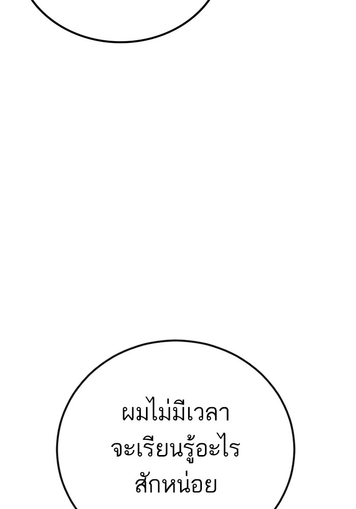 หัวหน้าคิม (Agent Kim: Reactivated) - หน้า 95
