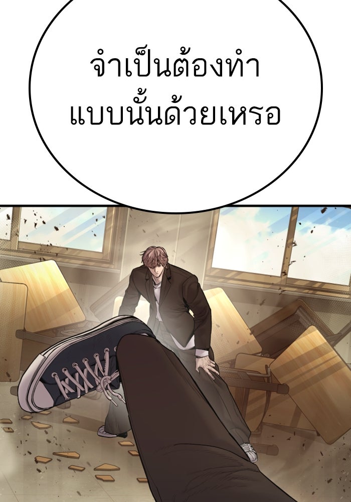หัวหน้าคิม (Agent Kim: Reactivated) - หน้า 113