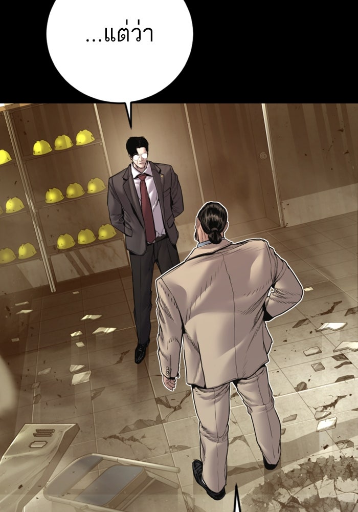 หัวหน้าคิม (Agent Kim: Reactivated) - หน้า 192