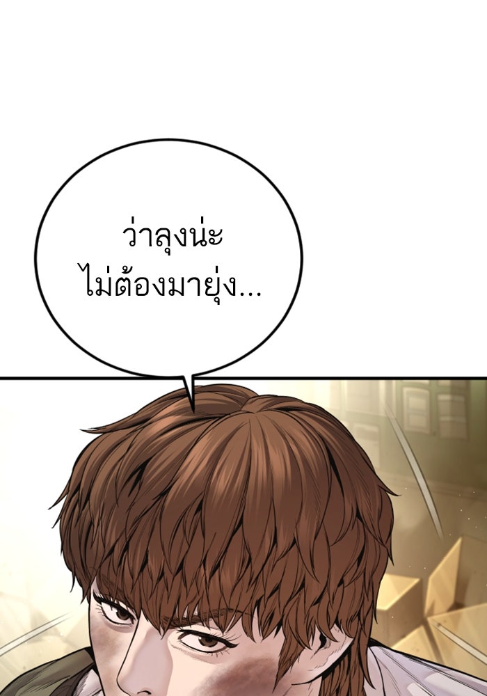 หัวหน้าคิม (Agent Kim: Reactivated) - หน้า 177