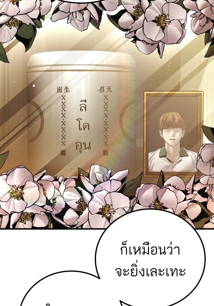 หัวหน้าคิม (Agent Kim: Reactivated) - หน้า 74