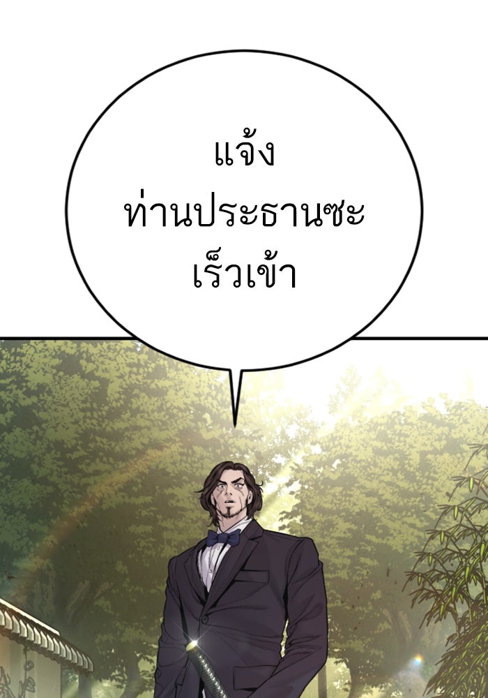 หัวหน้าคิม (Agent Kim: Reactivated) - หน้า 111