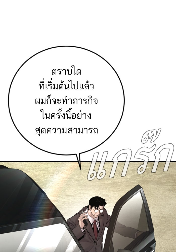หัวหน้าคิม (Agent Kim: Reactivated) - หน้า 175