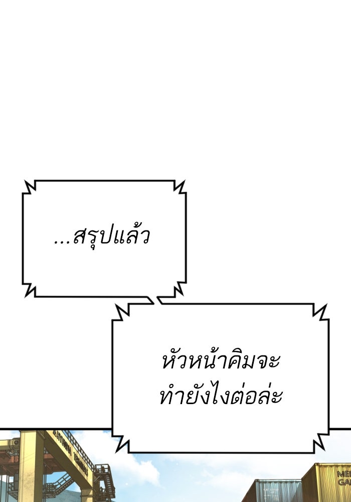 หัวหน้าคิม (Agent Kim: Reactivated) - หน้า 183