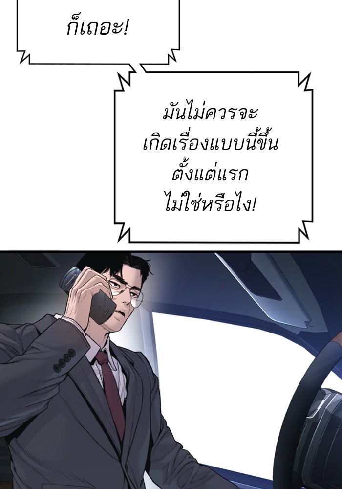 หัวหน้าคิม (Agent Kim: Reactivated) - หน้า 28