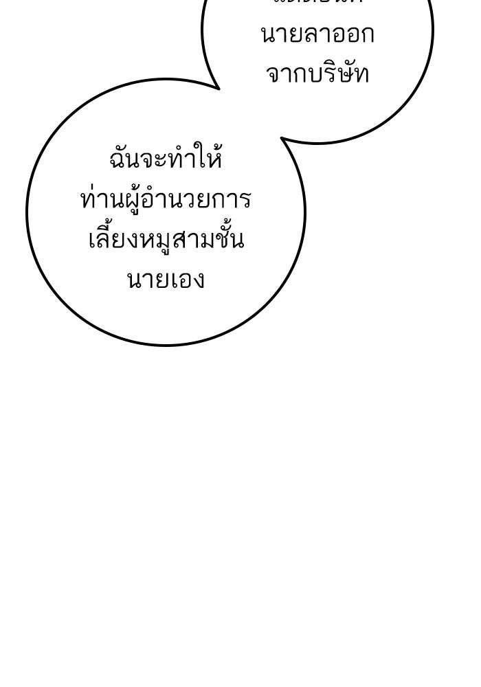 หัวหน้าคิม (Agent Kim: Reactivated) - หน้า 76