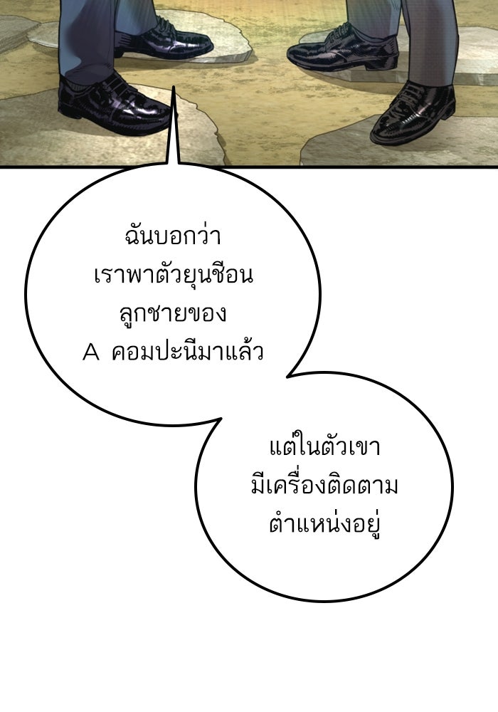 หัวหน้าคิม (Agent Kim: Reactivated) - หน้า 89