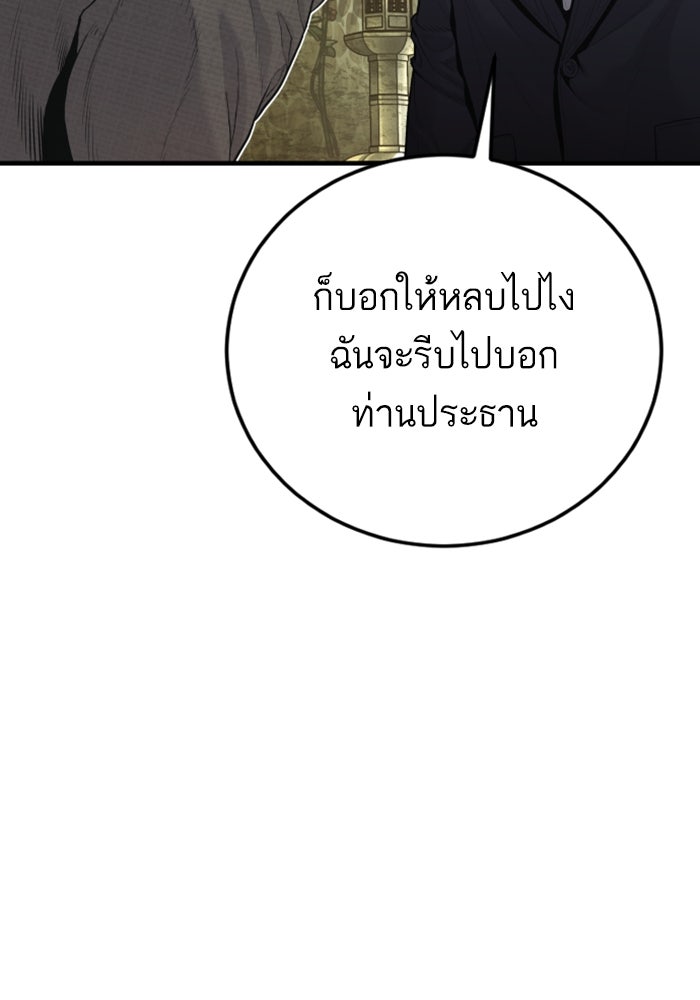 หัวหน้าคิม (Agent Kim: Reactivated) - หน้า 94