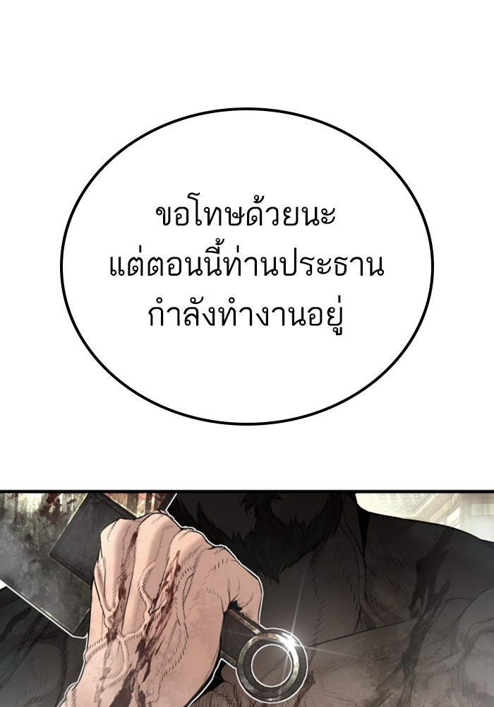 หัวหน้าคิม (Agent Kim: Reactivated) - หน้า 95