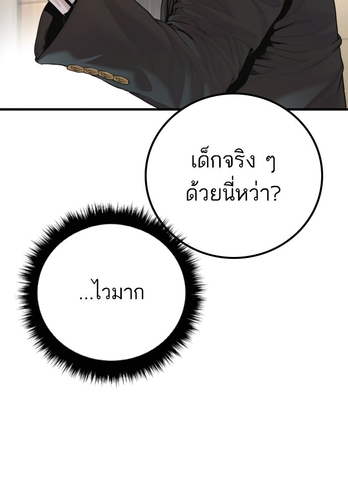 หัวหน้าคิม (Agent Kim: Reactivated) - หน้า 114
