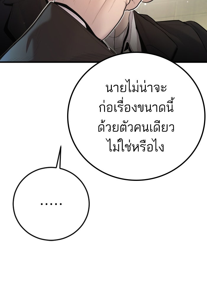 หัวหน้าคิม (Agent Kim: Reactivated) - หน้า 119