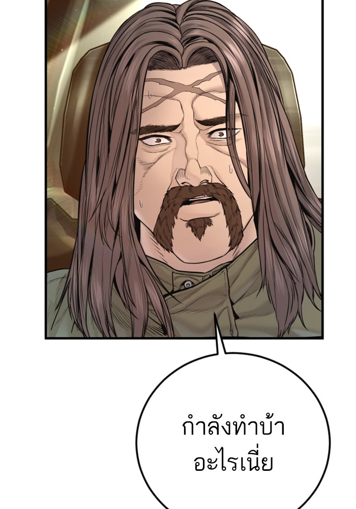 หัวหน้าคิม (Agent Kim: Reactivated) - หน้า 136