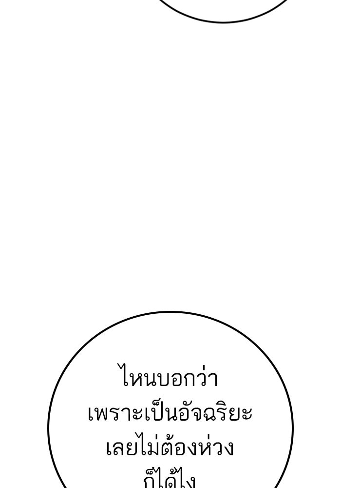 หัวหน้าคิม (Agent Kim: Reactivated) - หน้า 137