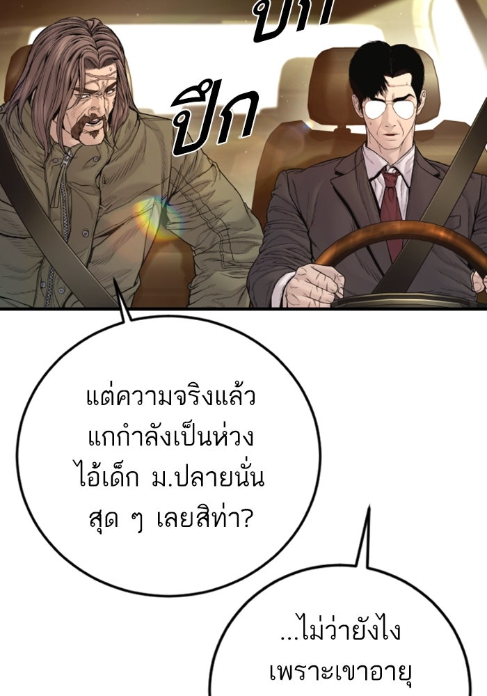 หัวหน้าคิม (Agent Kim: Reactivated) - หน้า 148