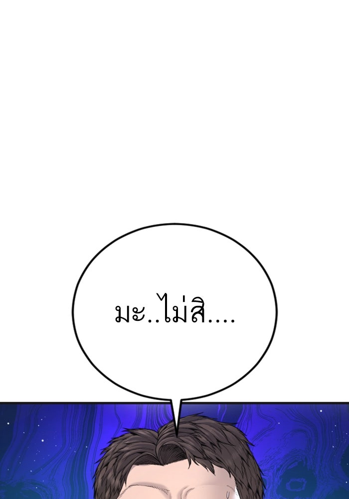 หัวหน้าคิม (Agent Kim: Reactivated) - หน้า 207