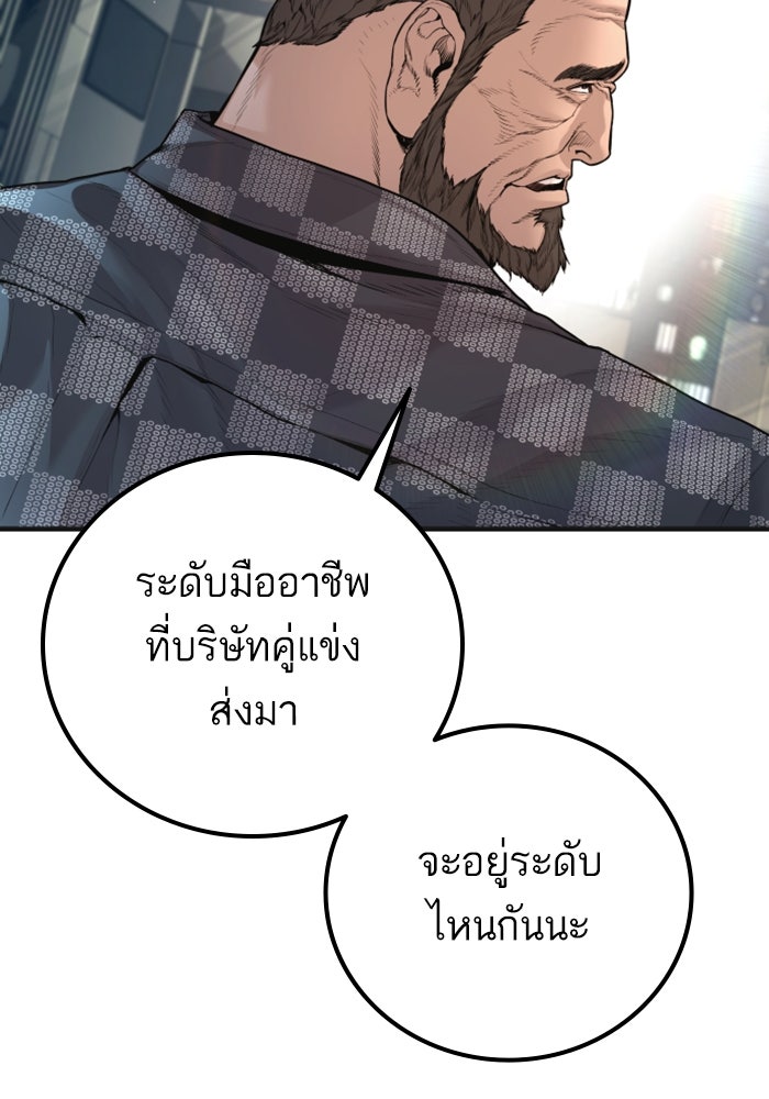 หัวหน้าคิม (Agent Kim: Reactivated) - หน้า 58