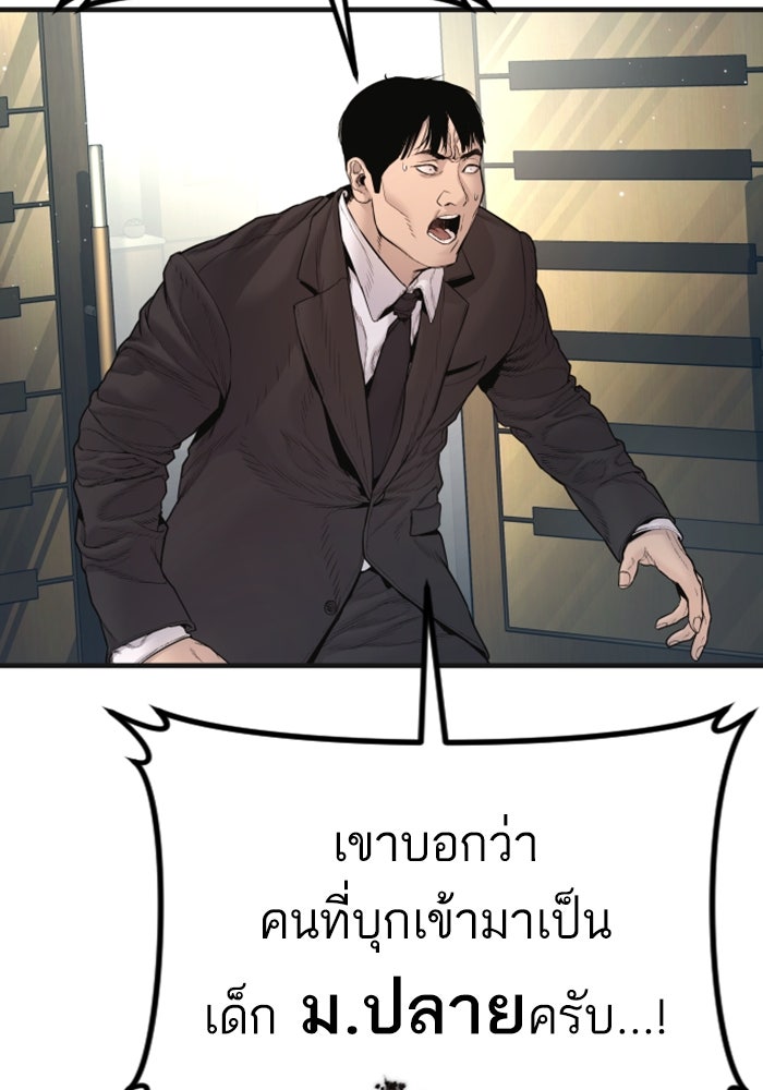 หัวหน้าคิม (Agent Kim: Reactivated) - หน้า 66