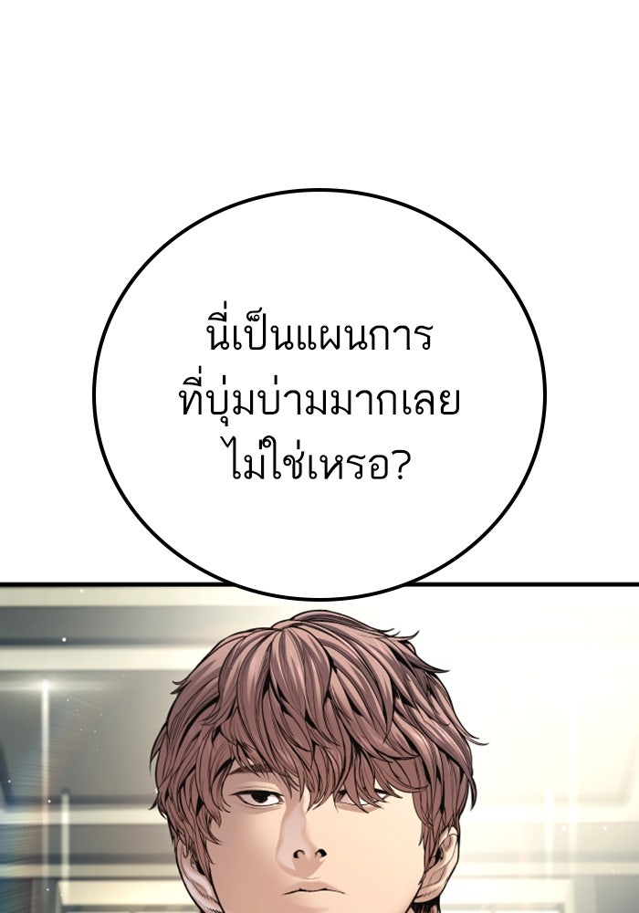 หัวหน้าคิม (Agent Kim: Reactivated) - หน้า 77