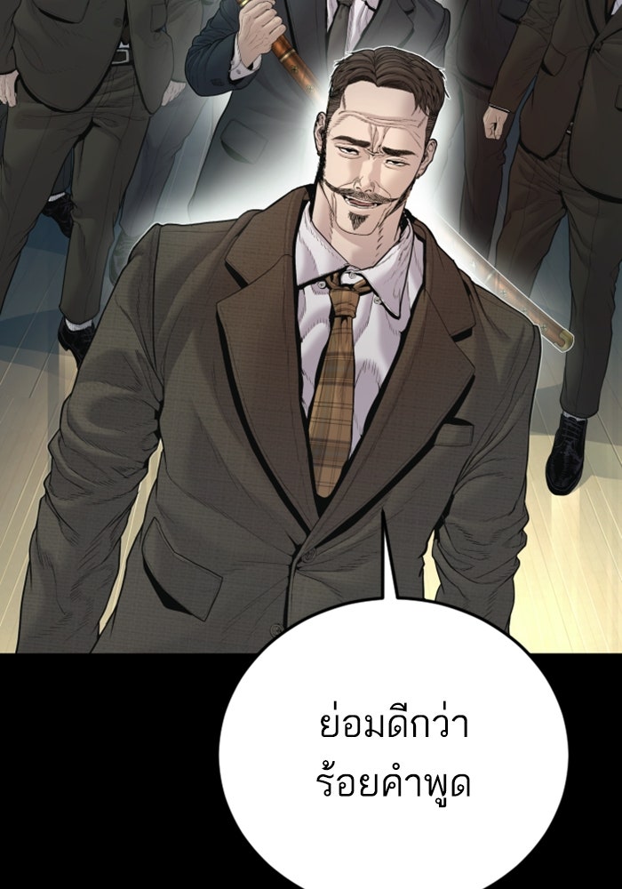 หัวหน้าคิม (Agent Kim: Reactivated) - หน้า 45