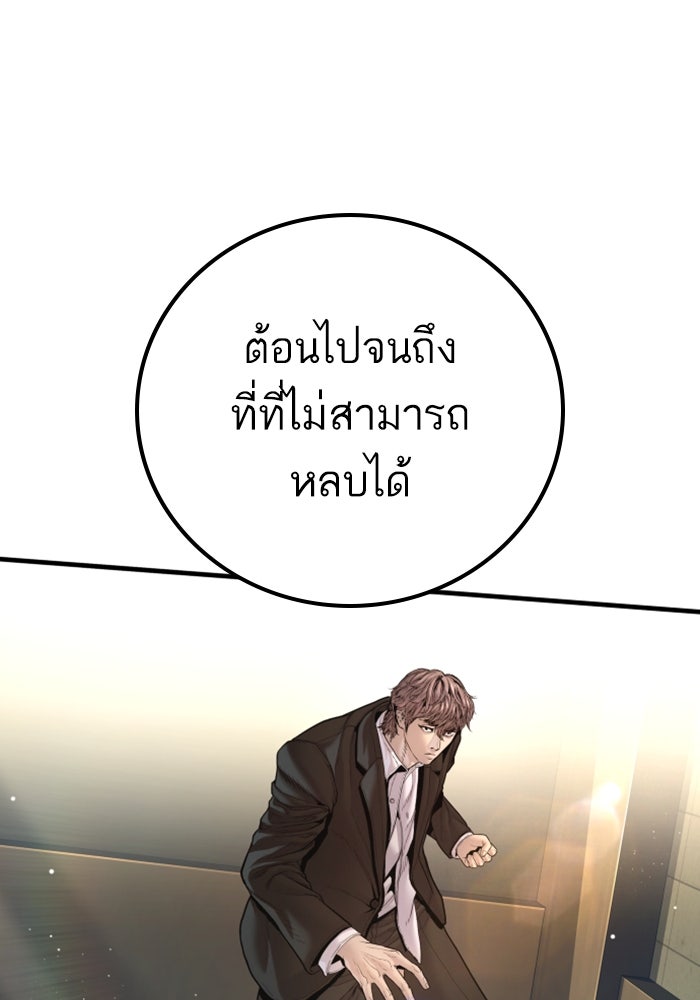 หัวหน้าคิม (Agent Kim: Reactivated) - หน้า 74