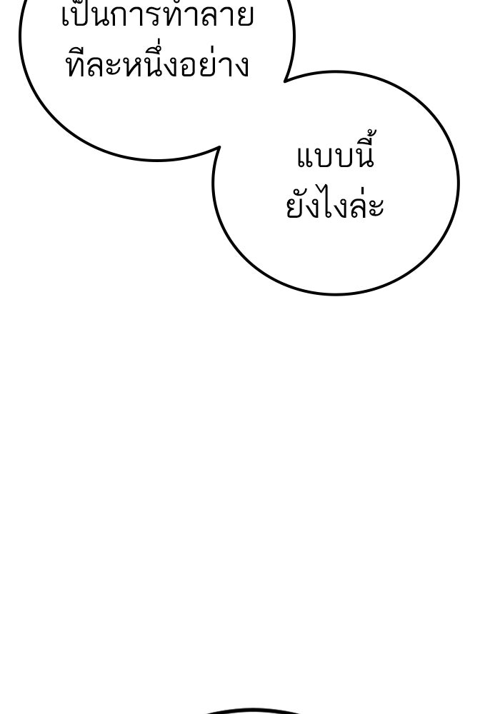หัวหน้าคิม (Agent Kim: Reactivated) - หน้า 81