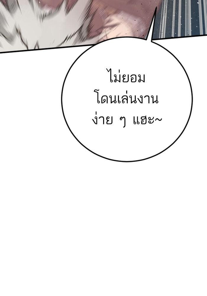หัวหน้าคิม (Agent Kim: Reactivated) - หน้า 94