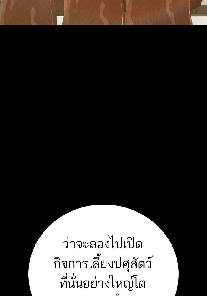 หัวหน้าคิม (Agent Kim: Reactivated) - หน้า 104