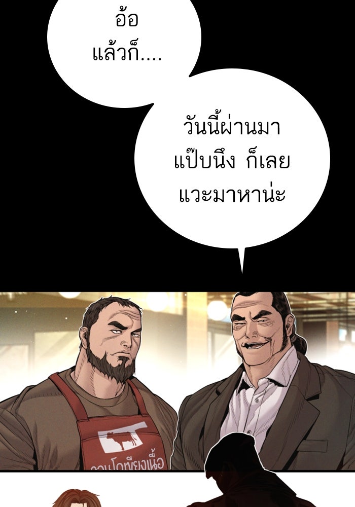 หัวหน้าคิม (Agent Kim: Reactivated) - หน้า 121