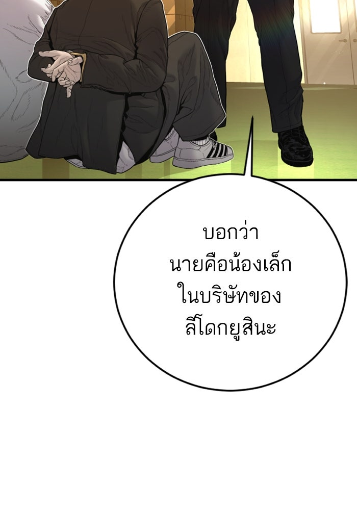หัวหน้าคิม (Agent Kim: Reactivated) - หน้า 133
