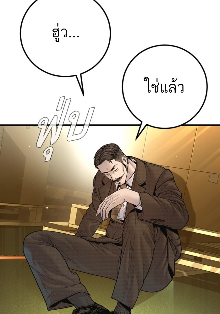 หัวหน้าคิม (Agent Kim: Reactivated) - หน้า 141