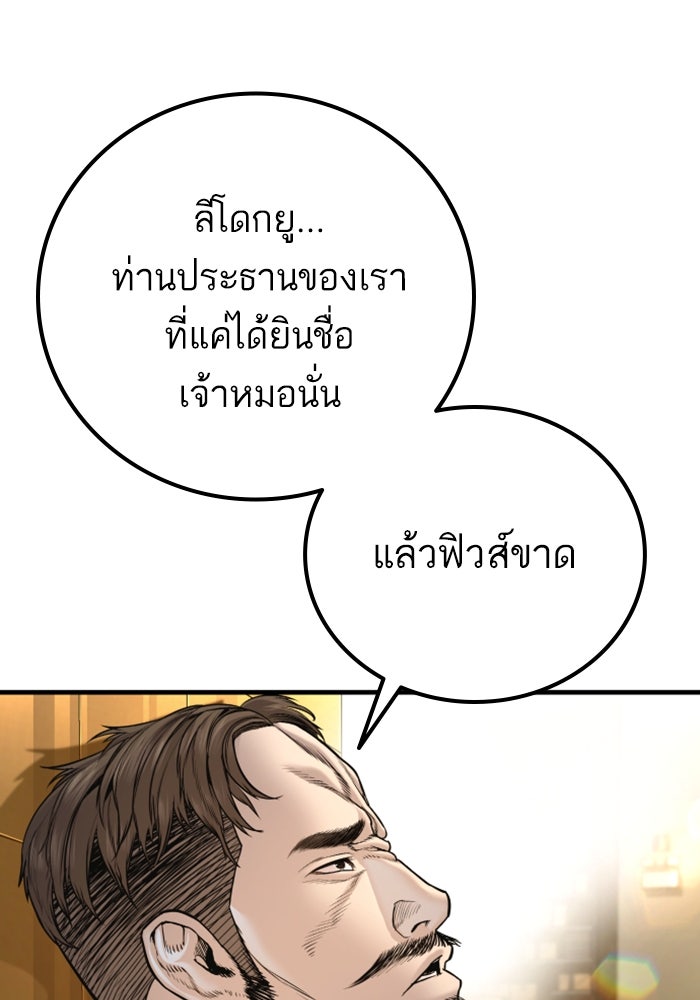 หัวหน้าคิม (Agent Kim: Reactivated) - หน้า 143
