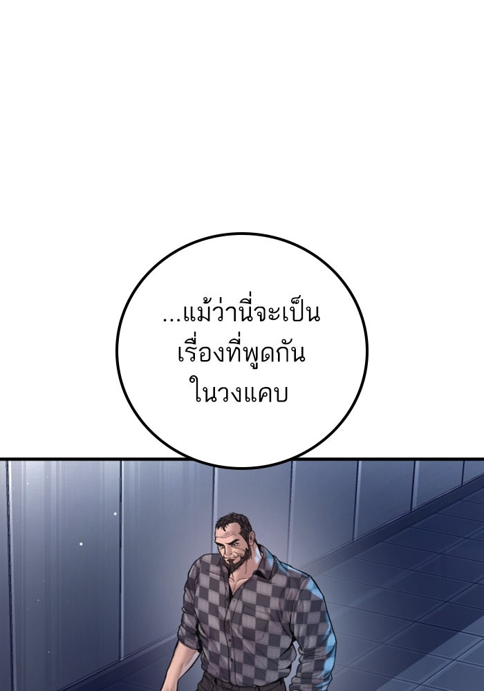 หัวหน้าคิม (Agent Kim: Reactivated) - หน้า 145