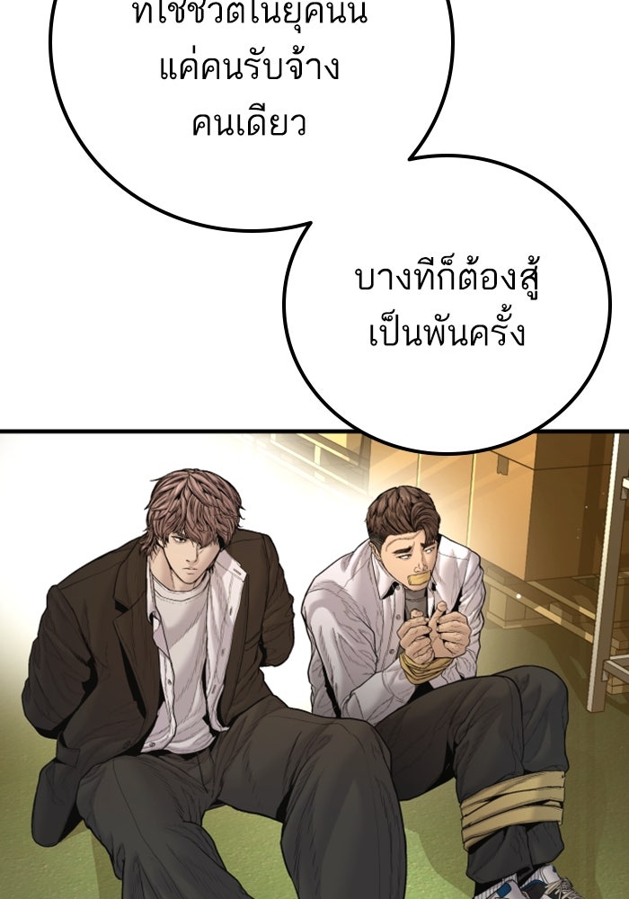 หัวหน้าคิม (Agent Kim: Reactivated) - หน้า 149