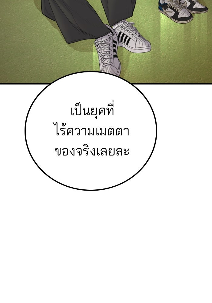 หัวหน้าคิม (Agent Kim: Reactivated) - หน้า 150