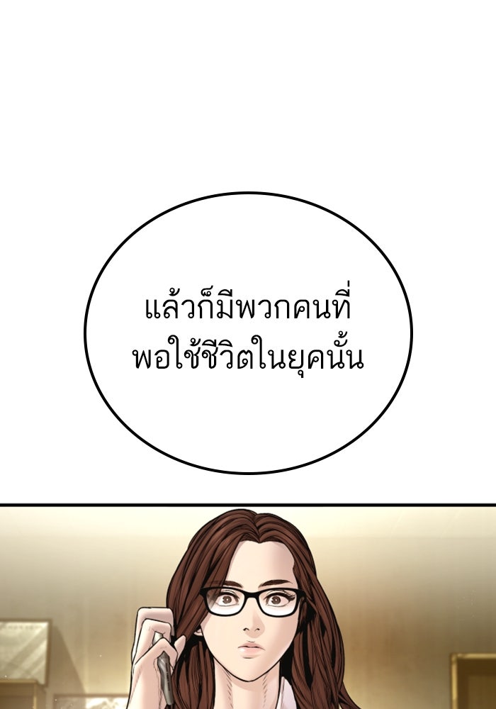 หัวหน้าคิม (Agent Kim: Reactivated) - หน้า 151